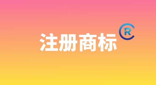 申請(qǐng)注冊(cè)商標(biāo)需要哪些材料？個(gè)人能注冊(cè)商標(biāo)嗎