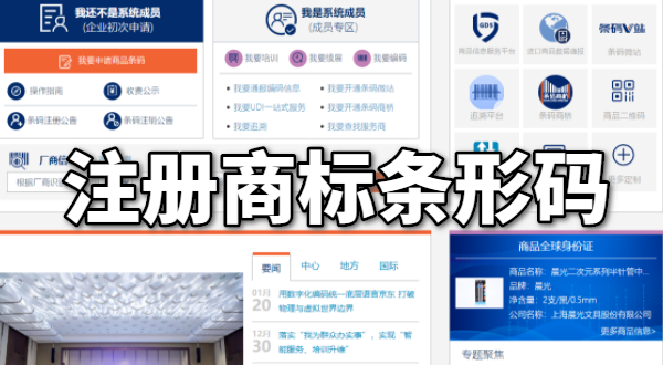 注冊(cè)條形碼需要什么資料？申請(qǐng)條形碼需要多少錢(qián)