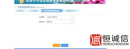深圳商事登記-企業(yè)類型、組織形式