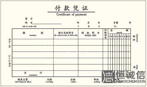 2018企業(yè)記賬憑證種類匯總