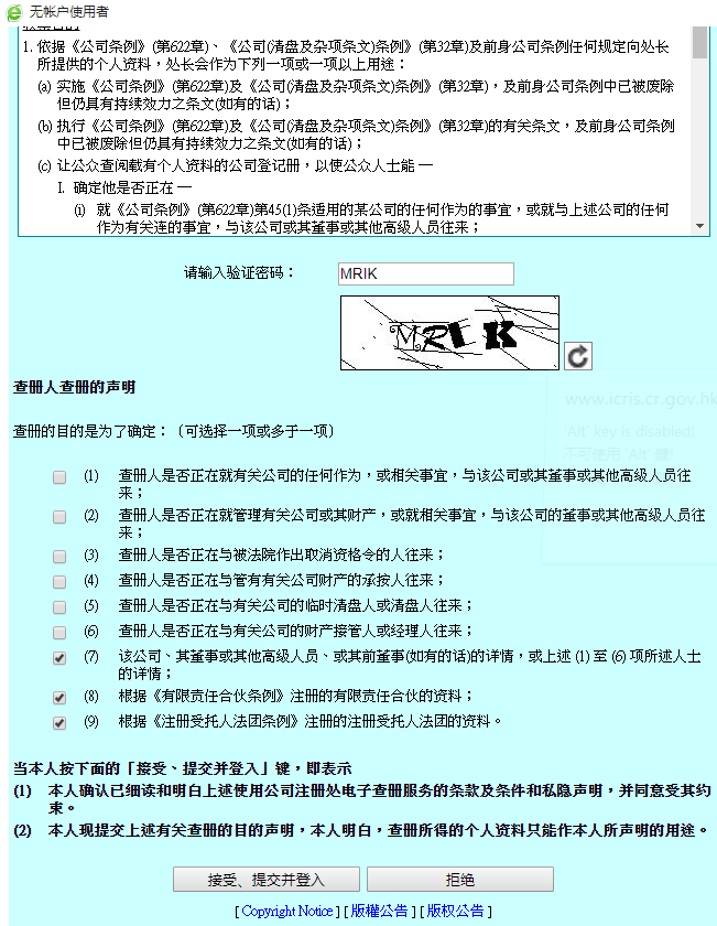 如何網(wǎng)上查詢香港公司年審是否申報(bào)正常？