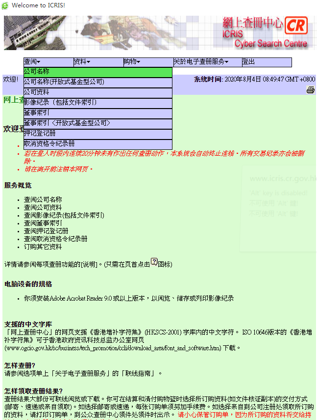 如何網(wǎng)上查詢香港公司年審是否申報(bào)正常？